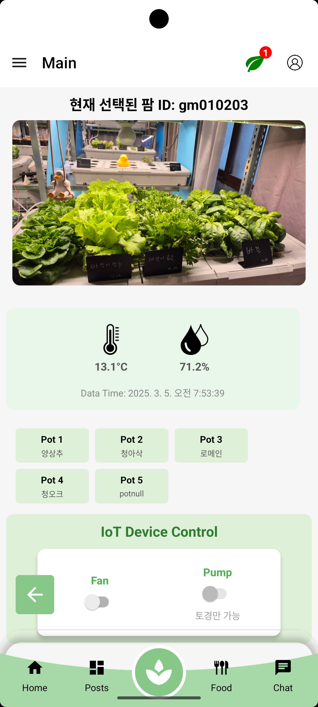 스마트팜 제어화면