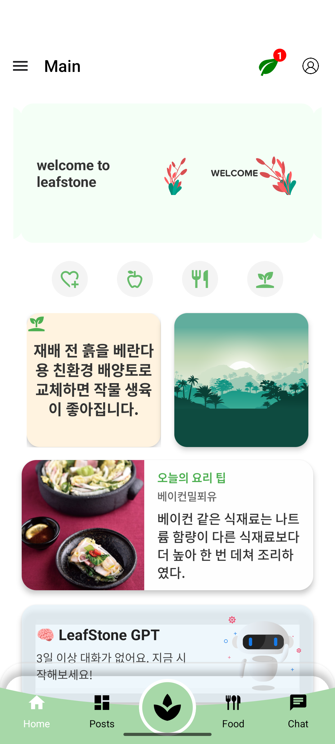 Leaf Stone 메인화면