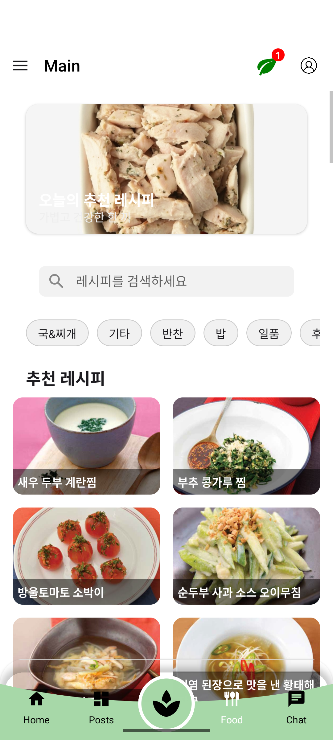 레시피 추천 기능